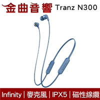 Infinity  Tranz N300 藍色 IN-EAR系列 續航7hr 磁性線纜 無線 藍牙耳機 | 金曲音響