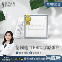【FJ豐傑生醫】德國100%膠原蛋白 30包/盒x1入 (德國大廠100%單方膠原蛋白粉 3000 Da超小分子養顏美容)