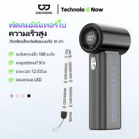 GOOJODOQ GFS007 พัดลมมือถือขนาดเล็กแบบพกพาพัดลม Turbo Jet ความเร็วสูง 4000mAh จอแสดงผล LED