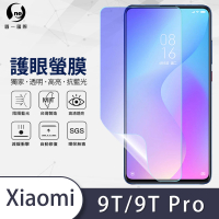 【o-one護眼螢膜】XiaoMi 小米9T/9T Pro 滿版抗藍光手機螢幕保護貼