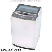 送樂點1%等同99折★大同【TAW-A130CM】13公斤洗衣機(含標準安裝)