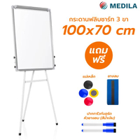 MEDILA กระดานฟลิปชาร์ท กระดานไวท์บอร์ด 3 ขา ขนาด 100*70 รุ่น WB04-100-70-WH