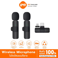 iMI ไมค์ไลฟ์สดตัดเสียงรบกวน รุ่น K9 Wireless Microphone ชาร์จไฟเข้ามือถือขณะใช้งานได้ ไมค์ไร้สาย
