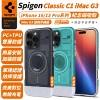 Spigen SGP Classic C1 iMac G3 紀念款 磁吸殼 iPhone 16 15 Pro Max【299免運領券再享折扣】