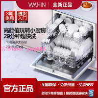 美的出品華凌vie6洗碗機10套家用熱風烘干殺菌消毒獨立嵌入