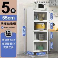 【興雲網購】五層55cm防塵儲物櫃(廚房收納架 置物架 電器置物架)