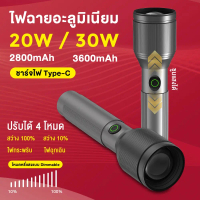 ไฟฉายแรงสูง 20W 30W 2800mAh 3600mAh ปรับได้4โหมด พร้อมสายชาร์จType-c แบตเตอรี่Lithium ion ส่องสว่าง 