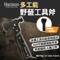 【Horizon】多功能野營工具斧 HRZ-051 多功能斧頭 不銹鋼 地釘錘 拔釘鎚 榔頭 露營 悠遊戶外