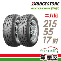 【BRIDGESTONE 普利司通】ECOPIA EP150 環保節能輪胎_215/55/17_二入組 輪胎(車麗屋)