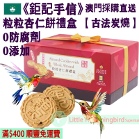 粒粒杏仁餅(禮盒裝) (24件裝) 480g【古法炭燒】精選美國大杏仁 古法手工製作 少糖 無防腐劑 人氣澳門手信 澳門特產【澳門直送】平行進口 