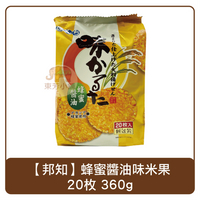 日本 邦知 蜂蜜醬油味米果 20枚入 380g 蜂蜜醬油 米果