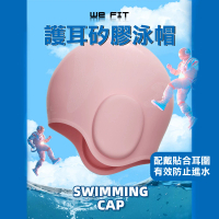 【WE FIT】護耳矽膠泳帽(SG121)