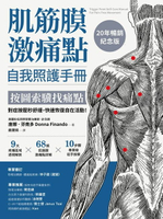 【電子書】肌筋膜激痛點自我照護手冊（20年暢銷紀念版）：：按圖索驥找痛點，對症按壓秒舒緩，快速恢復自在活動！