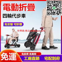 【🔥自動折疊🔥】四輪電動車 代步車 老年代步車 電動車 折疊電動車 四輪代步車 電動代步車 長輩代步車