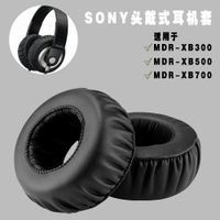 適用索尼耳套SONY耳機罩MDR-XB300耳機套XB500耳罩XB700耳機海綿套頭戴式保護皮套替換維修配件