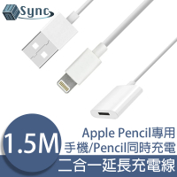 【UniSync】USB轉lightning母Apple Pencil二合一延長充電線 1.5M