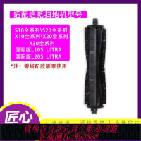 【公司貨 最低價】適配追覓掃地機配件S10全系列\S20全系列\X10系列割毛防纏繞滾刷