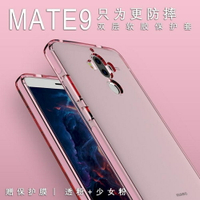 原創華為mate9/mate9 Pro手機殼保全包軟膠防摔防滑       非凡小鋪