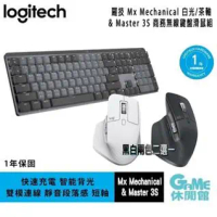 Logitech 羅技 MX Mechanical 商務鍵盤+MX Master 3S 滑鼠兩色選 組合-白色