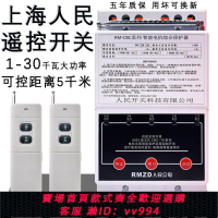 {公司貨 最低價}上海人民三相電潛水泵無線遙控開關380V大功率遙控器缺相斷相保護