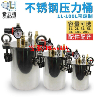 🌟熱賣🌟不鏽鋼壓力桶點膠機 壓力罐 碳鋼壓力桶點膠儲料桶 1升-100L