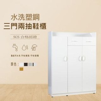【澄品】塑鋼三門兩抽鞋櫃(寬95深33高127)