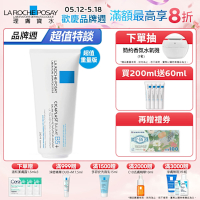 理膚寶水 B5+全面修復霜(升級版) 200ml 期間限定特談組