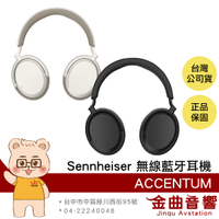 Sennheiser 森海塞爾 ACCENTUM 混合主動降噪 透明模式 快速充電 無線藍牙耳機 | 金曲音響