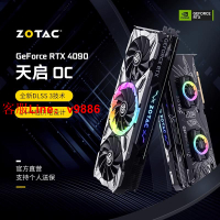 【最低價】【公司貨】索泰 ZOTACRTX 4090 天啟 OC顯卡 24GB/GDDR6X/N卡/臺式機/游戲