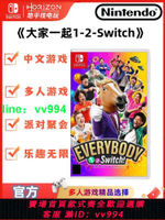 任天堂Switch游戲 大家一起1-2-Switch NS游戲 1+2中文 現貨 包郵