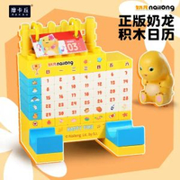奶龍創意積木萬年曆檯曆DIY公仔積木日曆動漫小禮物擺件