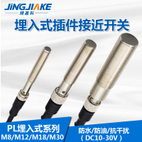 PL型埋入插件式接近開關M8/M12/M18/M30分離型感應金屬開關傳感器