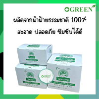 ผ้าก๊อซพับสำเร็จรูป ตรารถพยาบาล ขนาด 2\x2\" / 3\"x3\" / 4\"x4\" 8ply"