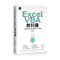 Excel VBA 教科書