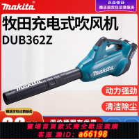 【台灣公司 可開發票】牧田充電式無刷吹風機DUB185/362大功率鋰電吹灰機戶外除雪鼓風機