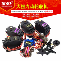 MG995/ MG996R/ MG946R / Metal Standard Steering Gear /180 Digital Robot 20KG Steering gear