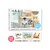 因為有你 那些悲傷和快樂的事【限量加贈ˍ日本授權A5資料夾（三款隨機）】