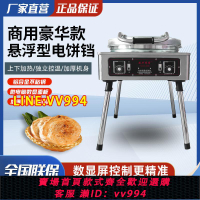 可打統編 商用電餅鐺不粘鍋自動控溫數顯電餅爐烙餅機千層餅醬香餅煎餅機