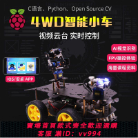 {公司貨 最低價}樹莓派4B智能小車 WiFi攝像頭AI視覺FPV視頻機器人4WD套件python