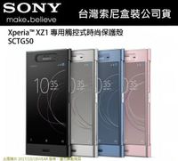 【粉色/藍色】SONY【Xperia XZ1 原廠皮套】SCTG50 G8342，原廠智慧視窗時尚保護套【台灣索尼盒裝公司貨】