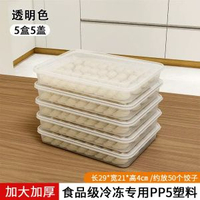 保鮮盒 餃子盒餃子收納盒廚房雪櫃餃子雲吞冷凍盒食品