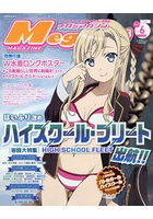 Megami  6月號2016附為美好的世界獻上祝福!/高校艦隊海報