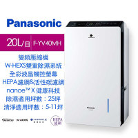 Panasonic 國際牌20L變頻清淨除濕機F-YV40MH