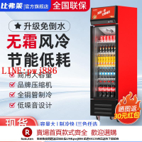 【咨詢客服驚喜多多】比弗萊飲料冷藏展示柜商用保鮮柜冰箱立式單門雙開門超市啤酒水柜