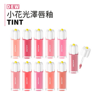 AMUSE | 全新改款 NEW DEW TINT 小花款 水光唇釉 唇釉 張員瑛｜smnida美妝｜