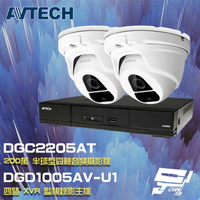 昌運監視器 AVTECH陞泰組合 DGD1005AV-U1 4路主機+DGC2205AT 200萬同軸半球攝影機*2【APP下單跨店最高22%點數回饋】