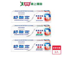 舒酸定專業抗敏護齦牙膏100g(原味/美白/沁涼薄荷)【愛買】