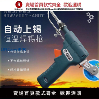 【公司貨 超低價】森瑞通手持焊錫槍電烙鐵自動送錫焊槍60W烙鐵維修外熱式內熱式80W