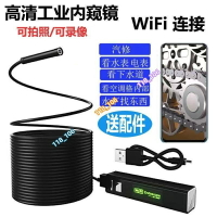 Wife高清500萬像素工業內窺鏡 手機防水內視鏡 管道內視鏡 內窺鏡 手機延伸鏡頭 硬線軟線 汽車維修 監視器