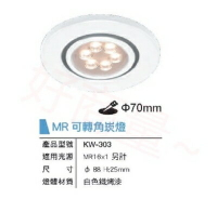 好商量~舞光 LED 崁燈殼 MR16光源 7cm 投射燈 替換式嵌燈 可調角度 KW-303 不含光源